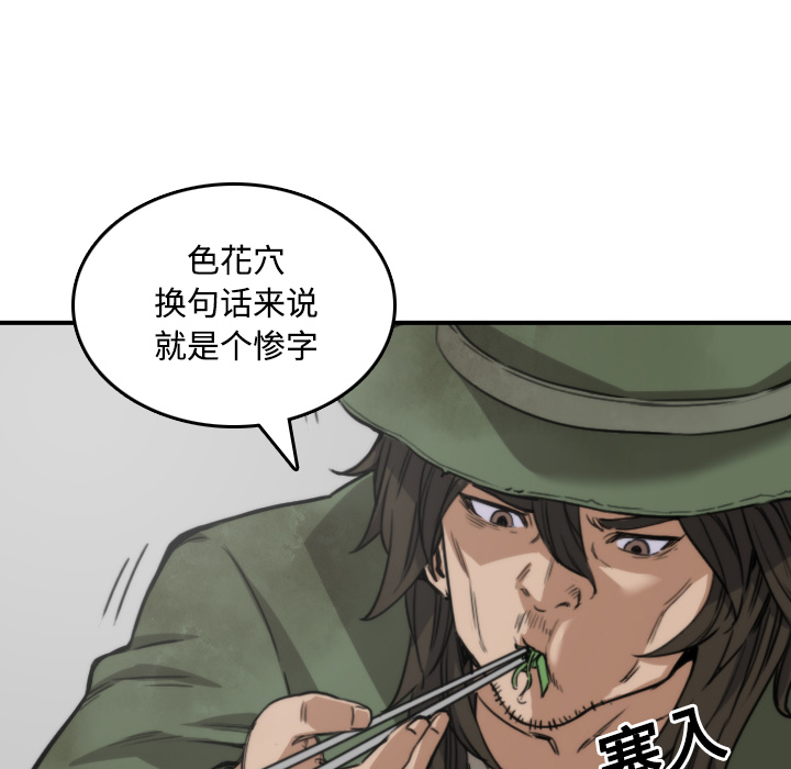 [韩国漫画] 色花穴 奇幻,巨乳大奶#[118P]-98