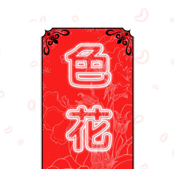 [韩国漫画] 色花穴 奇幻,巨乳大奶#[108P]-107