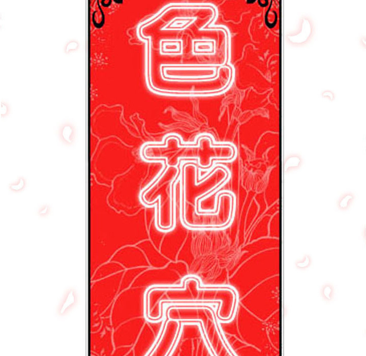 [韩国漫画] 色花穴 奇幻,巨乳大奶#[94P]-93