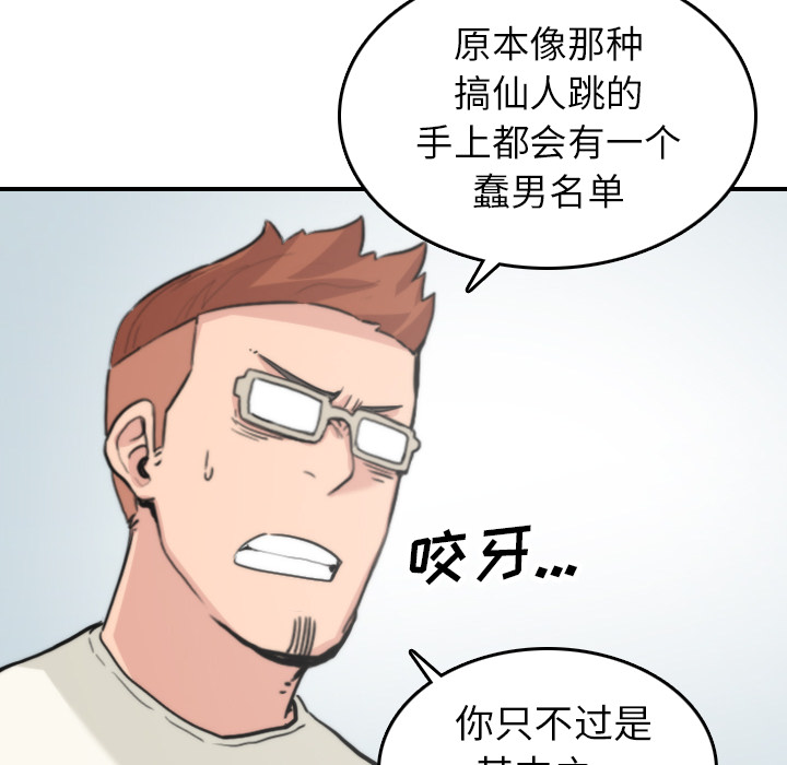 [韩国漫画] 色花穴 奇幻,巨乳大奶#[109P]-92