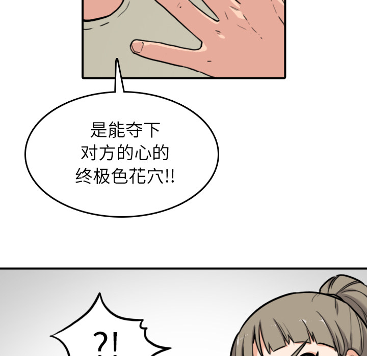 [韩国漫画] 色花穴 奇幻,巨乳大奶#[102P]-66