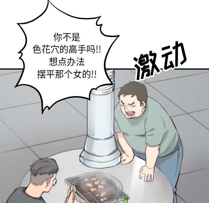 [韩国漫画] 色花穴 奇幻,巨乳大奶#[108P]-41