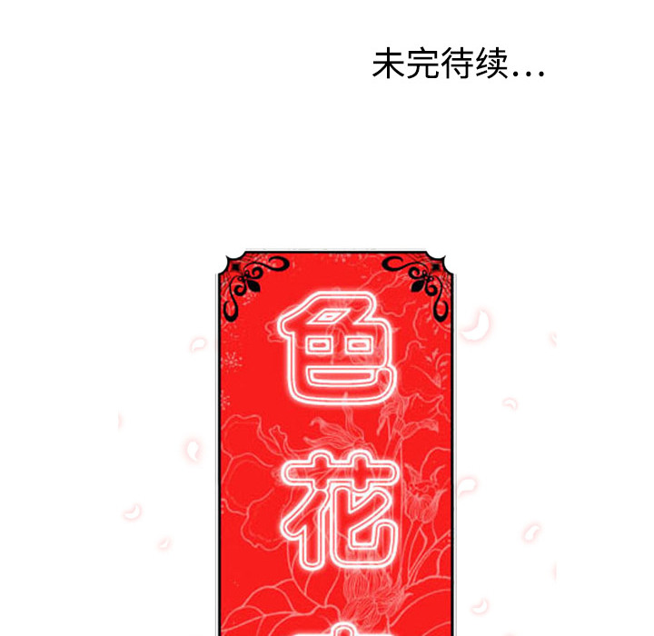[韩国漫画] 色花穴 奇幻,巨乳大奶#[93P]-92