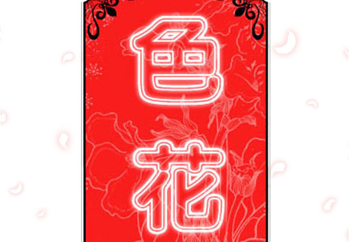 [韩国漫画] 色花穴 奇幻,巨乳大奶#[99P]-2