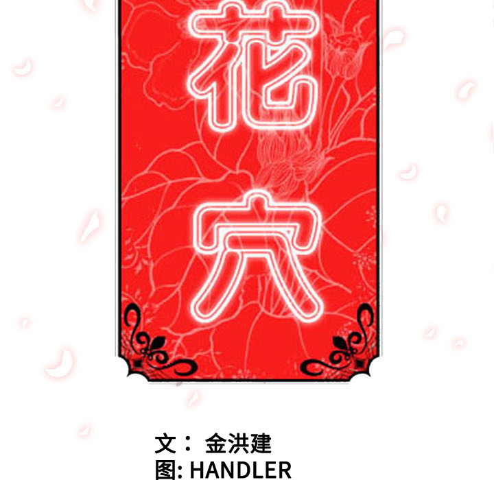 [韩国漫画] 色花穴 奇幻,巨乳大奶#[99P]-98