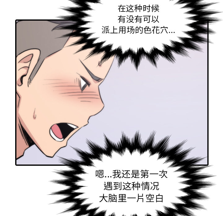 [韩国漫画] 色花穴 奇幻,巨乳大奶#[100P]-88
