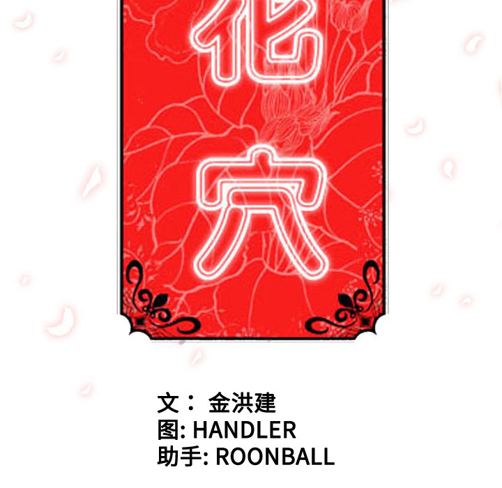 [韩国漫画] 色花穴 奇幻,巨乳大奶#[100P]-99