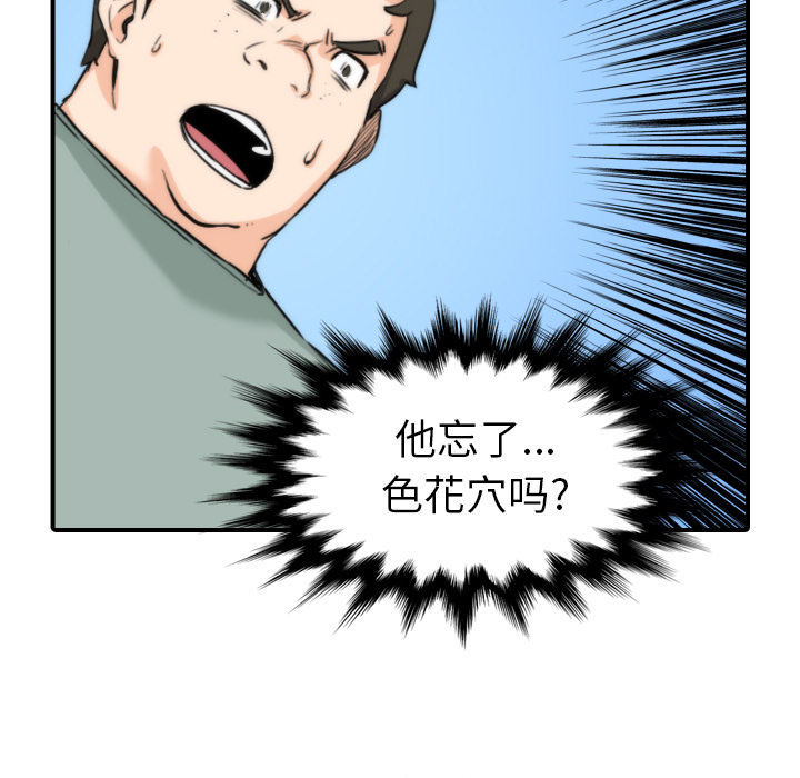 [韩国漫画] 色花穴 奇幻,巨乳大奶#[110P]-13