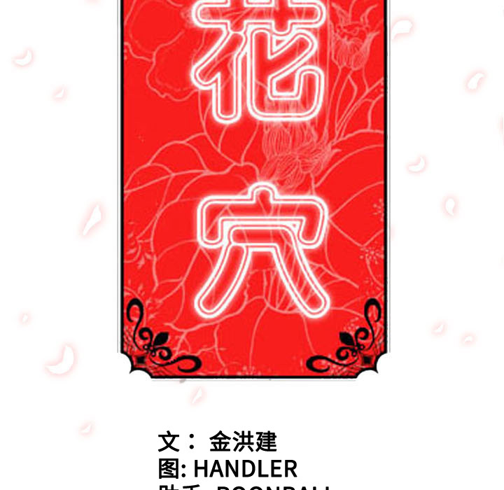 [韩国漫画] 色花穴 奇幻,巨乳大奶#[101P]-7