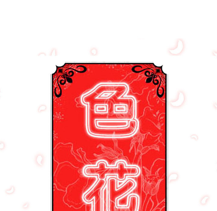 [韩国漫画] 色花穴 奇幻,巨乳大奶#[132P]-130