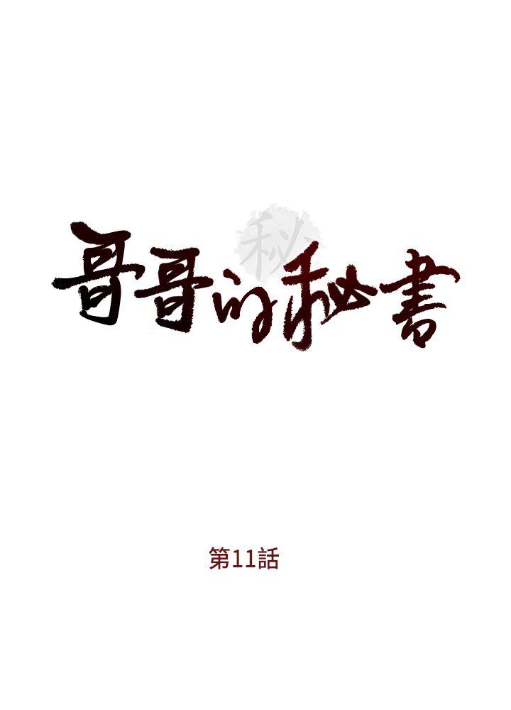 [韩国漫画] 哥哥的秘书 调教,熟女人妻,巨乳大奶,不伦#[27P]-4