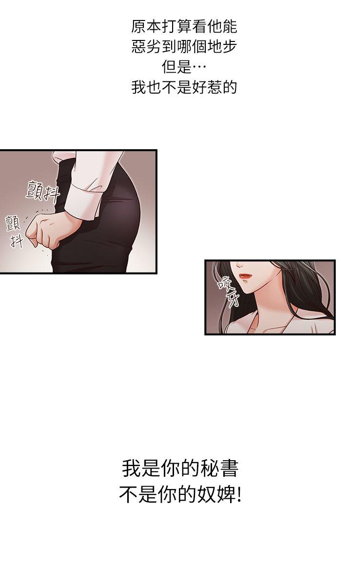 [韩国漫画] 哥哥的秘书 调教,熟女人妻,巨乳大奶,不伦#[26P]-21