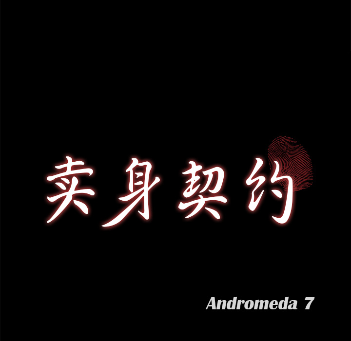 [韩国漫画] 卖身契约 爱情,熟女人妻,巨乳大奶#[138P]-8
