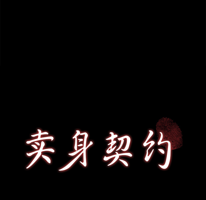 [韩国漫画] 卖身契约 爱情,熟女人妻,巨乳大奶#[143P]-10