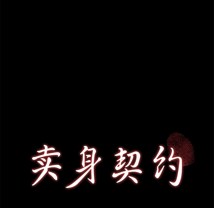 [韩国漫画] 卖身契约 爱情,熟女人妻,巨乳大奶#[133P]-10