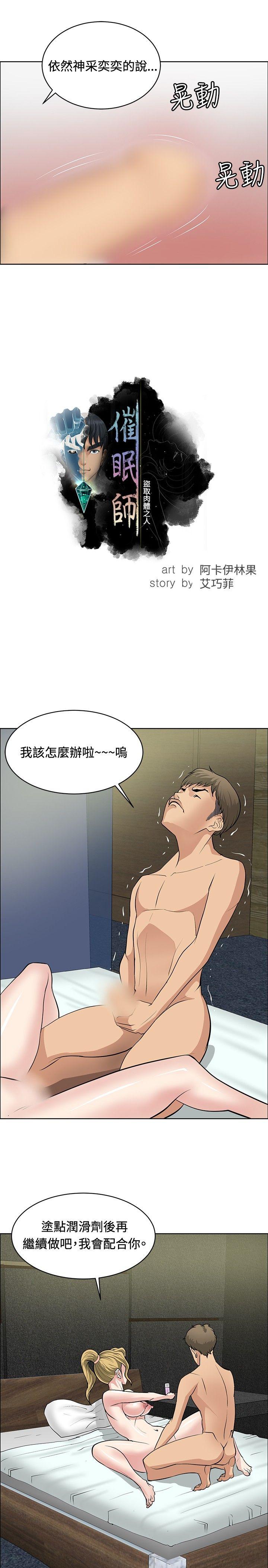 [韩国漫画] 催眠师 奇幻,巨乳大奶, 女学生#[29P]-7