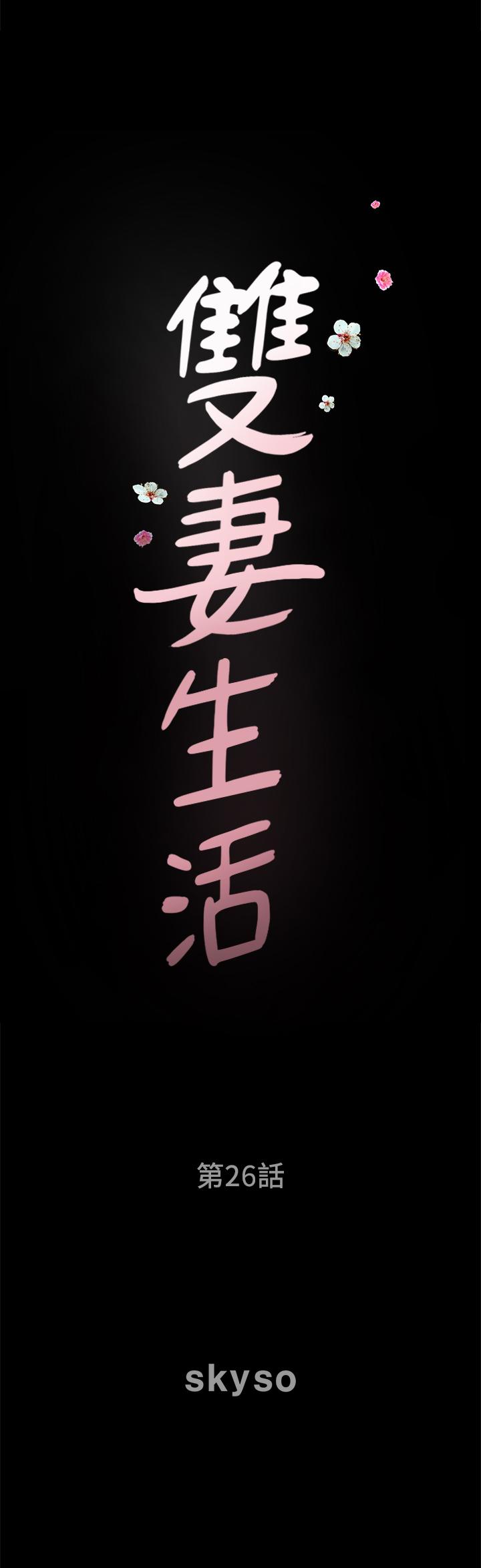 [韩国漫画] 双妻生活 爱情,熟女人妻,巨乳大奶#[26P]-1