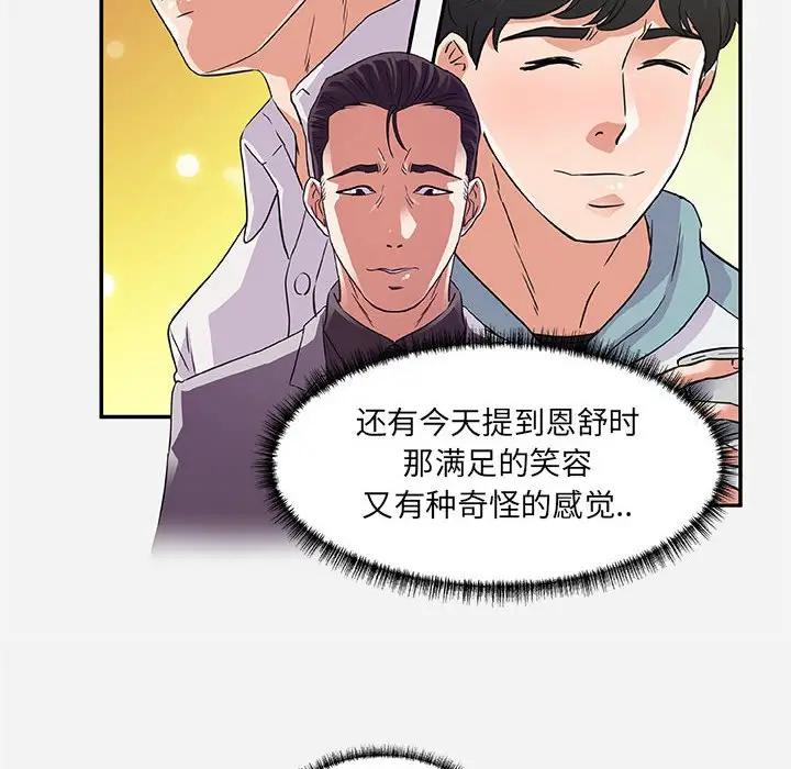 [韩国漫画] 朋友以上,恋人未满 爱情,熟女人妻,巨乳大奶#[95P]-44