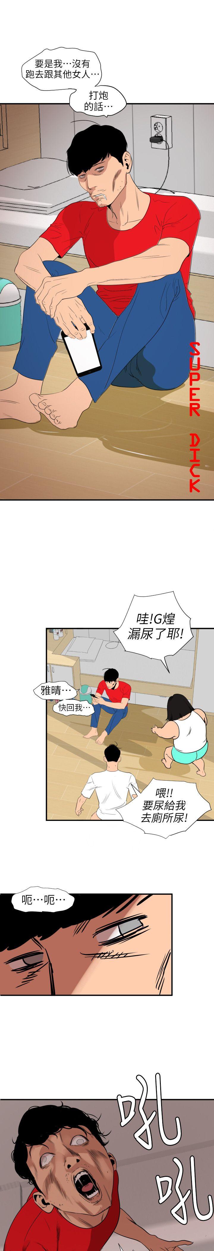 [韩国漫画] Super Dick 奇幻,熟女人妻,巨乳大奶#[19P]-4