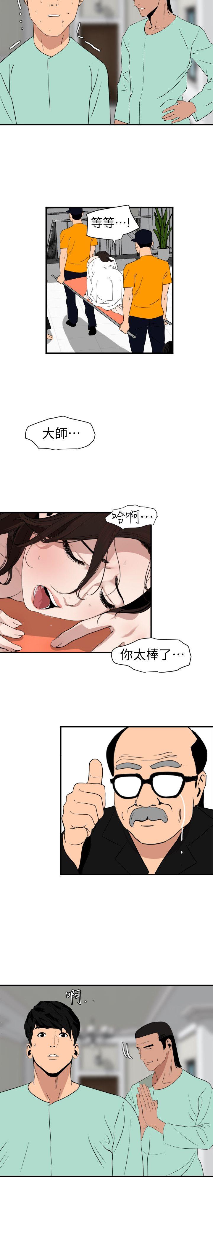 [韩国漫画] Super Dick 奇幻,熟女人妻,巨乳大奶#[22P]-20
