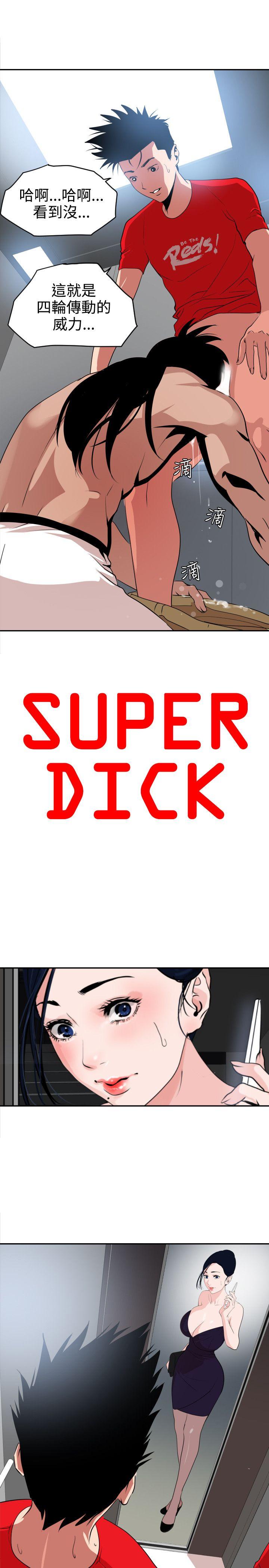 [韩国漫画] Super Dick 奇幻,熟女人妻,巨乳大奶#[21P]-2