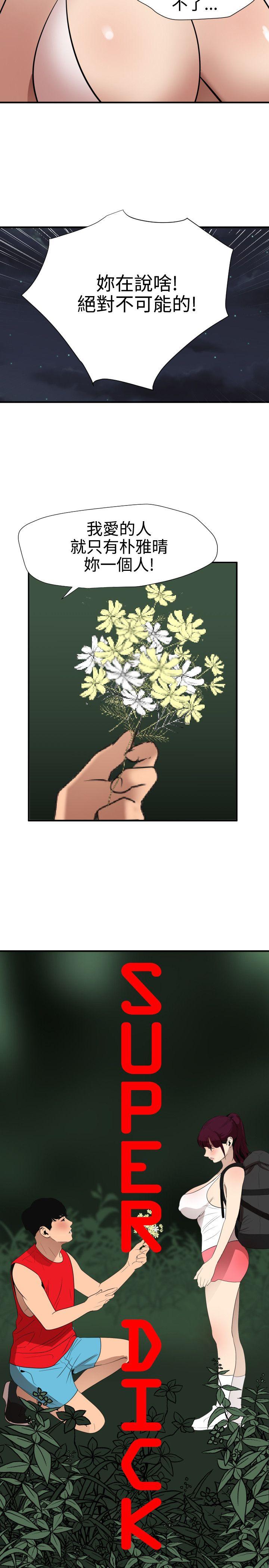 [韩国漫画] Super Dick 奇幻,熟女人妻,巨乳大奶#[24P]-4