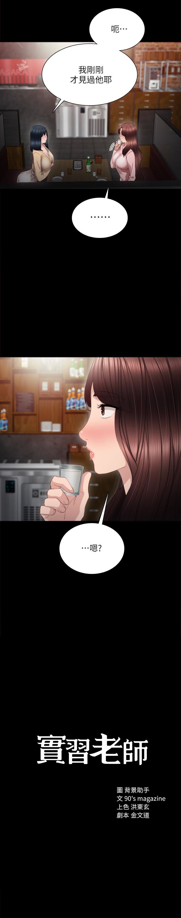 [韩国漫画] 实习老师 校园,女教师,巨乳大奶,女学生#[32P]-2