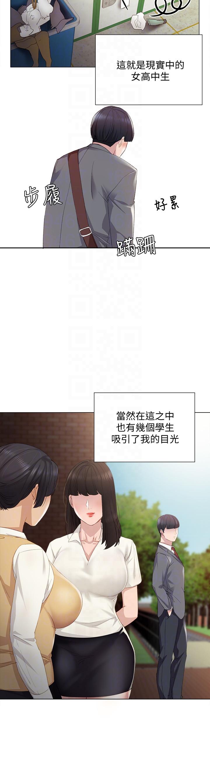 [韩国漫画] 实习老师 校园,女教师,巨乳大奶,女学生#[31P]-11