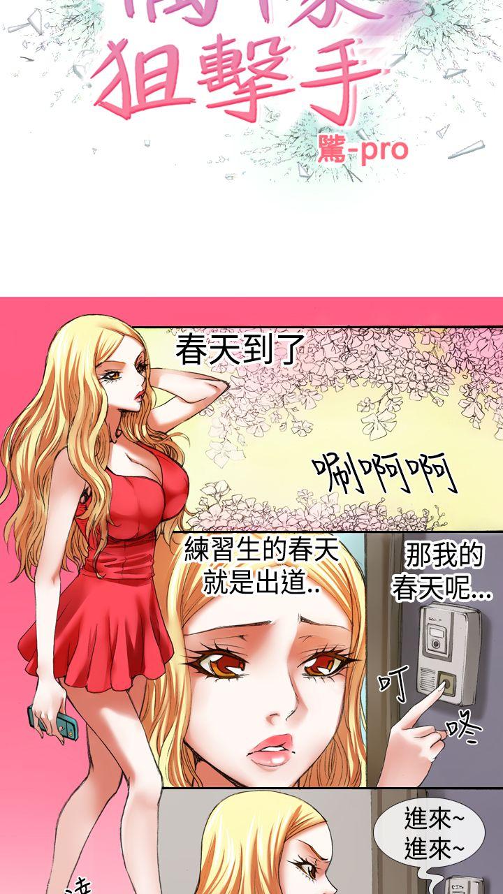 [韩国漫画] 偶像狙击手 剧情,巨乳大奶#[18P]-2