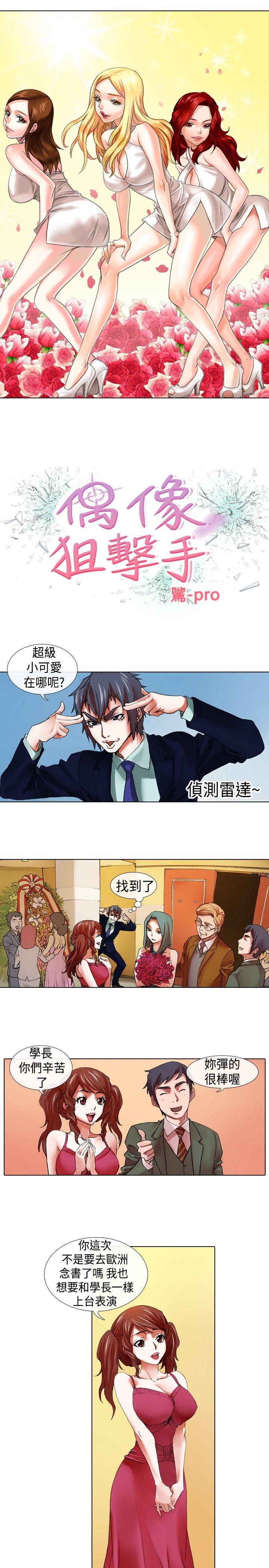 [韩国漫画] 偶像狙击手 剧情,巨乳大奶#[11P]-1