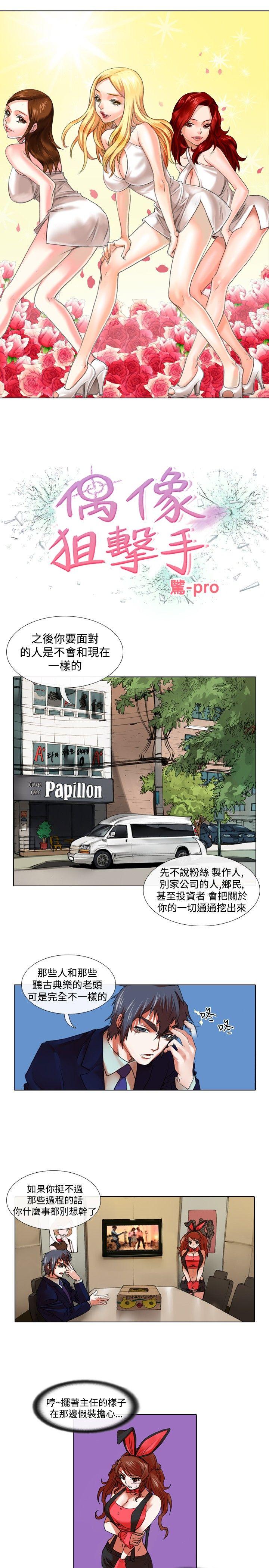 [韩国漫画] 偶像狙击手 剧情,巨乳大奶#[12P]-1