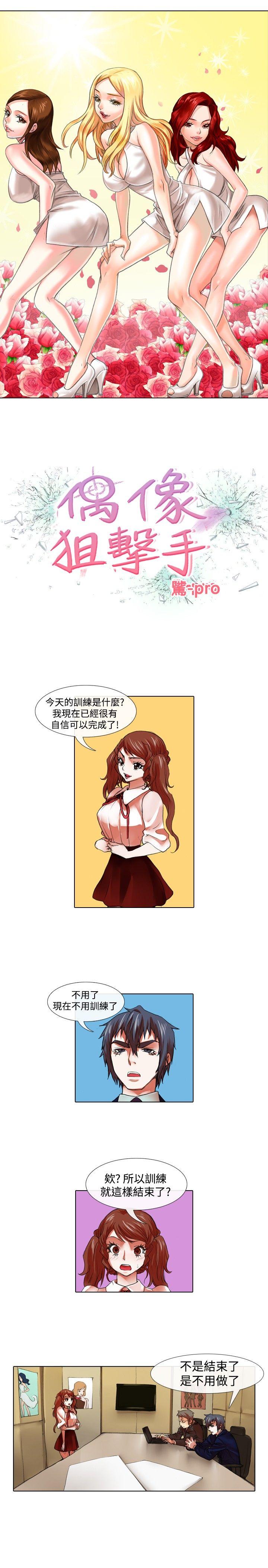 [韩国漫画] 偶像狙击手 剧情,巨乳大奶#[12P]-1