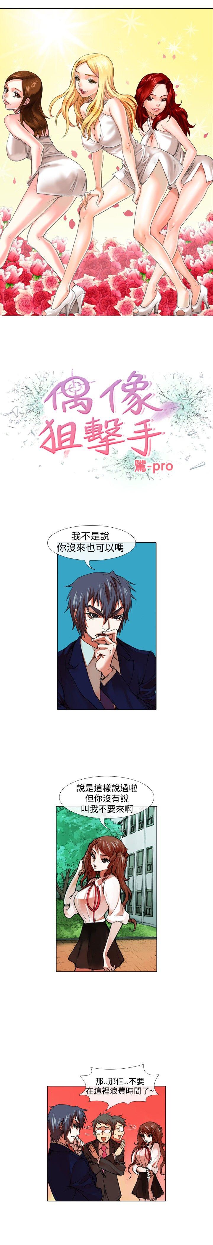 [韩国漫画] 偶像狙击手 剧情,巨乳大奶#[12P]-1