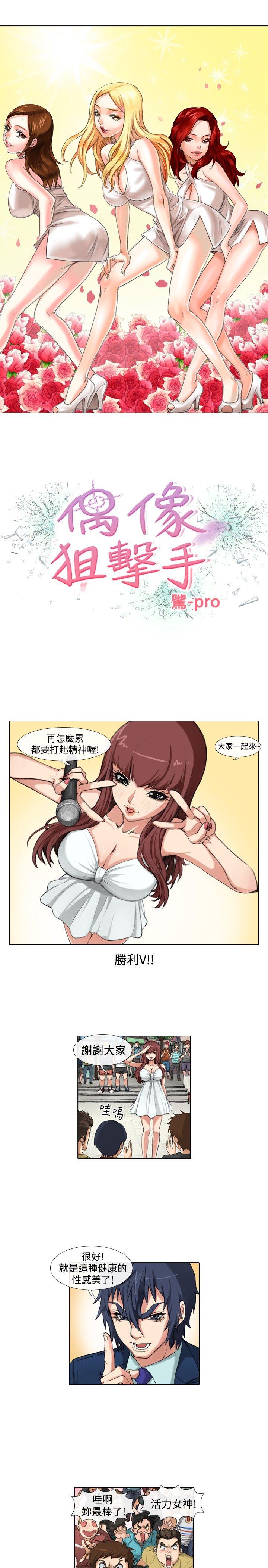 [韩国漫画] 偶像狙击手 剧情,巨乳大奶#[12P]-1