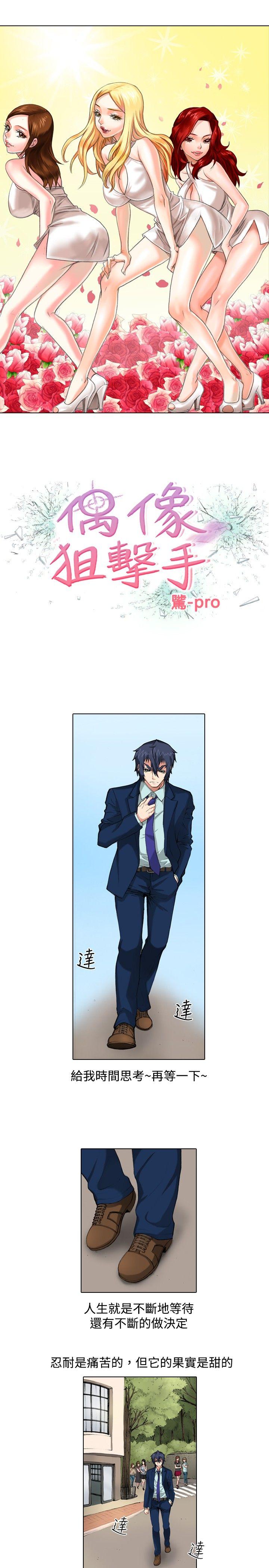 [韩国漫画] 偶像狙击手 剧情,巨乳大奶#[12P]-1