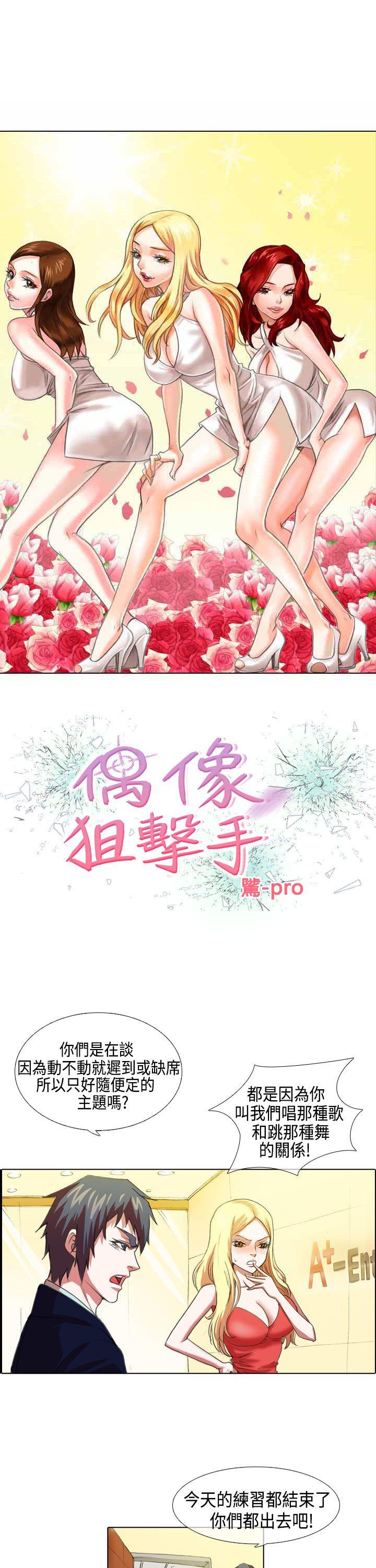 [韩国漫画] 偶像狙击手 剧情,巨乳大奶#[14P]-1