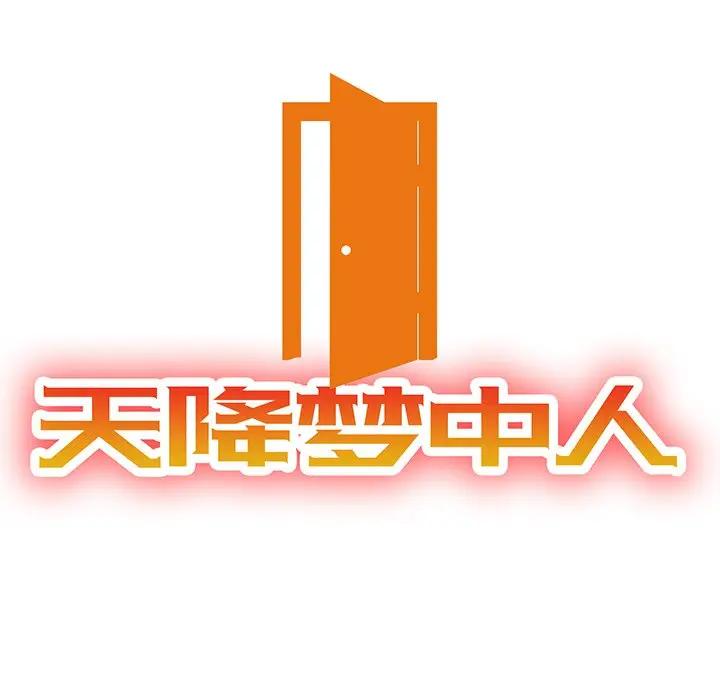 [韩国漫画] 天降梦中人 爱情,熟女人妻,巨乳大奶#[155P]-14