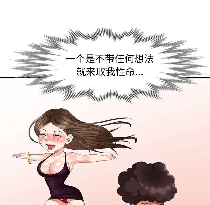 [韩国漫画] 天降梦中人 爱情,熟女人妻,巨乳大奶#[156P]-88