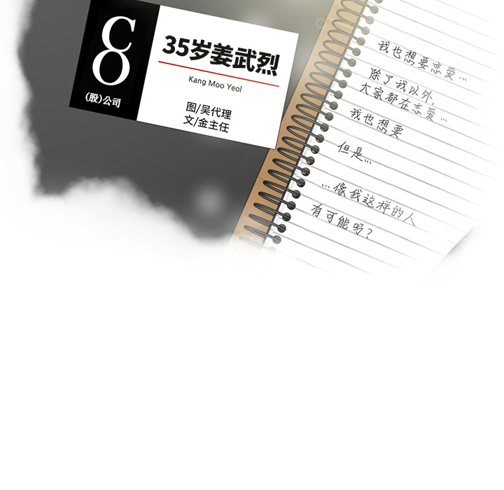 [韩国漫画] 35岁姜武烈 剧情,熟女人妻,巨乳大奶,OL#[108P]-9