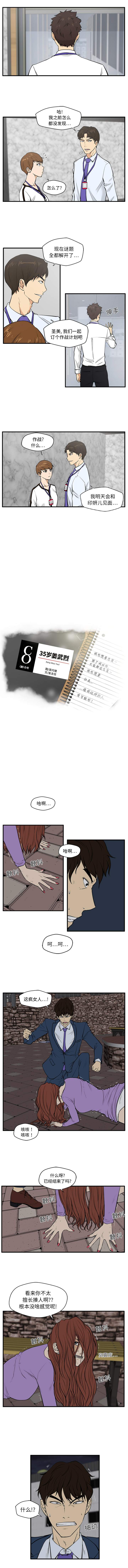 [韩国漫画] 35岁姜武烈 剧情,熟女人妻,巨乳大奶,OL#[8P]-2