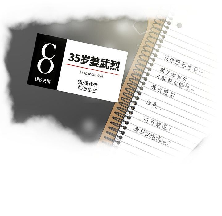 [韩国漫画] 35岁姜武烈 剧情,熟女人妻,巨乳大奶,OL#[135P]-9