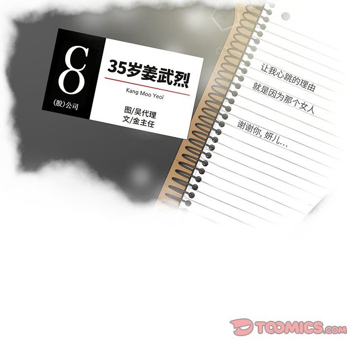 [韩国漫画] 35岁姜武烈 剧情,熟女人妻,巨乳大奶,OL#[120P]-10