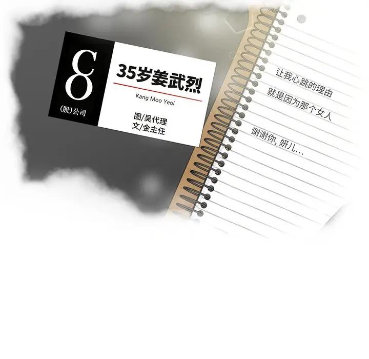 [韩国漫画] 35岁姜武烈 剧情,熟女人妻,巨乳大奶,OL#[137P]-11