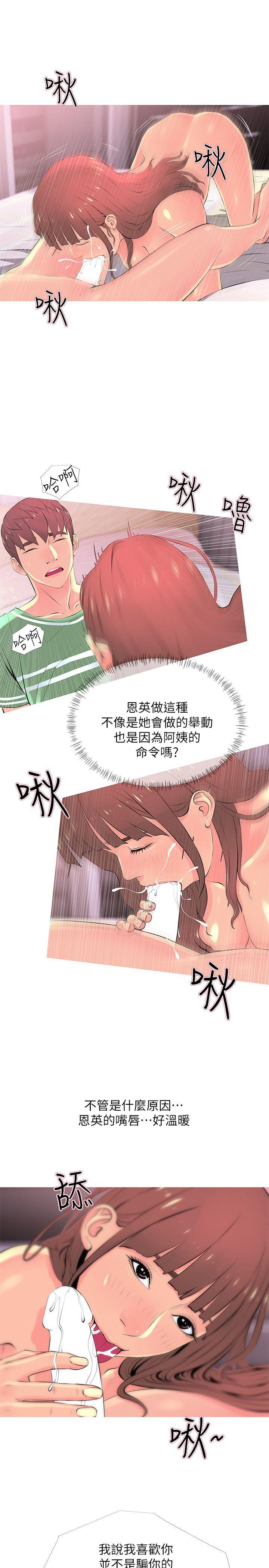 [韩国漫画] 阿姨的秘密情事 乱伦,熟女人妻,巨乳大奶#[24P]-15