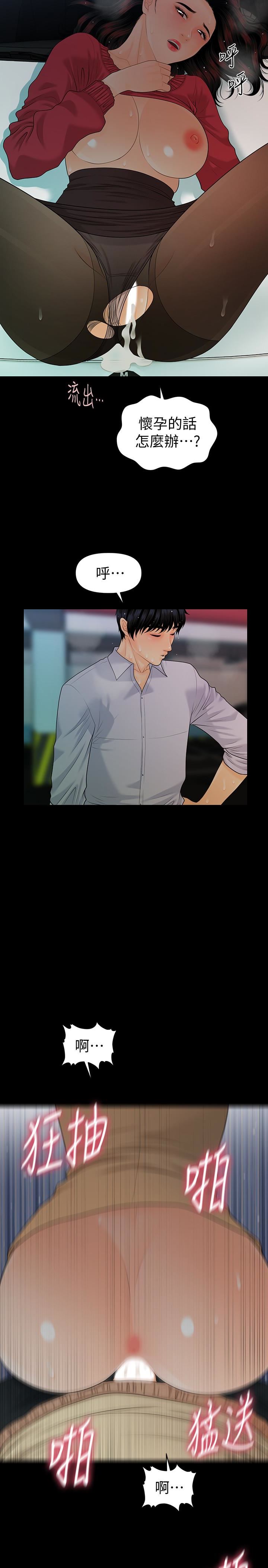 [韩国漫画] 秘书的潜规则 爱情,巨乳大奶,OL#[32P]-9