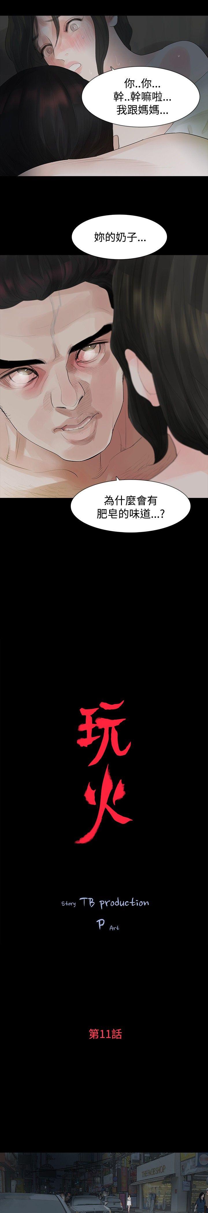 [韩国漫画] 玩火 剧情,熟女人妻,巨乳大奶#[24P]-2