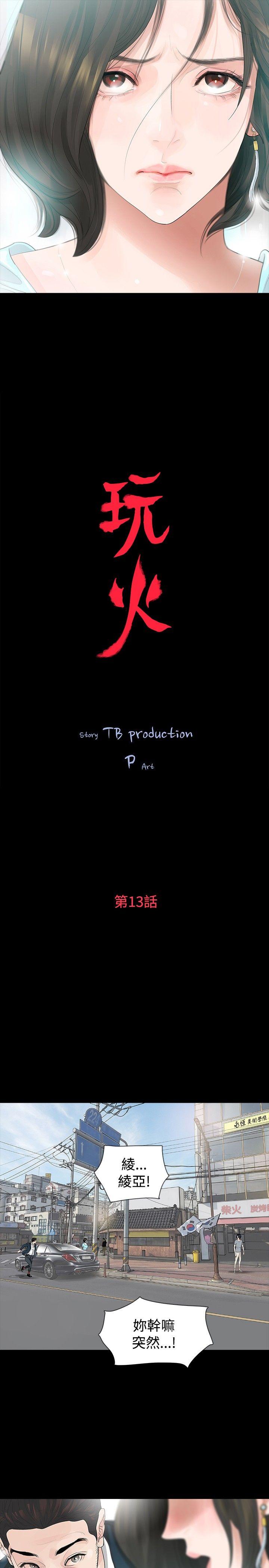 [韩国漫画] 玩火 剧情,熟女人妻,巨乳大奶#[26P]-2