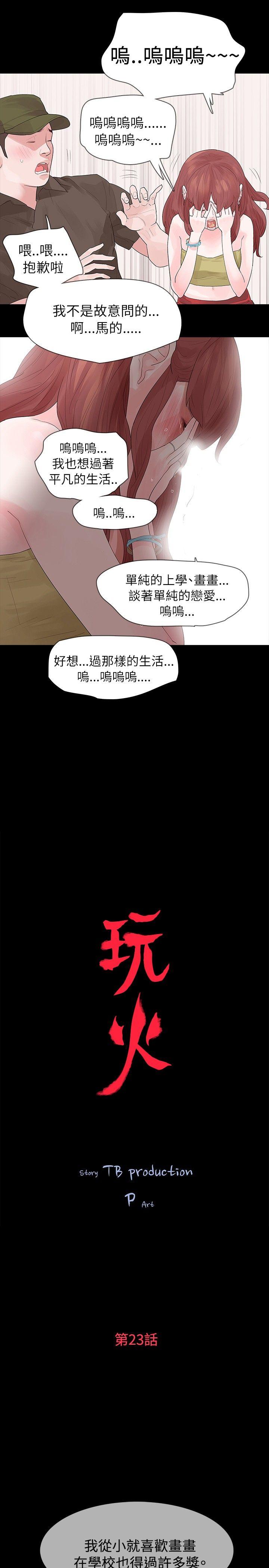 [韩国漫画] 玩火 剧情,熟女人妻,巨乳大奶#[27P]-2