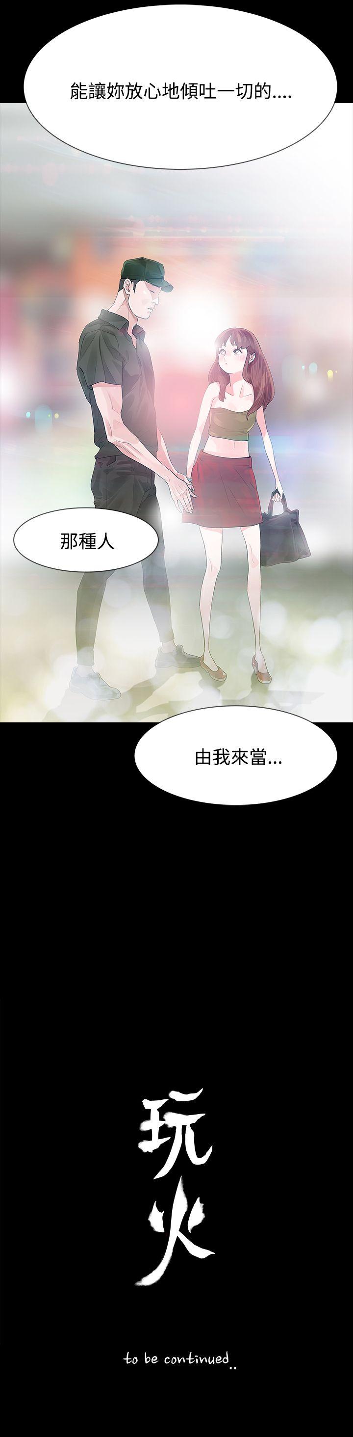 [韩国漫画] 玩火 剧情,熟女人妻,巨乳大奶#[27P]-27
