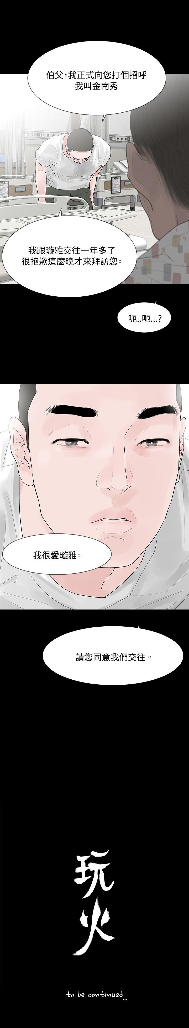 [韩国漫画] 玩火 剧情,熟女人妻,巨乳大奶#[24P]-24